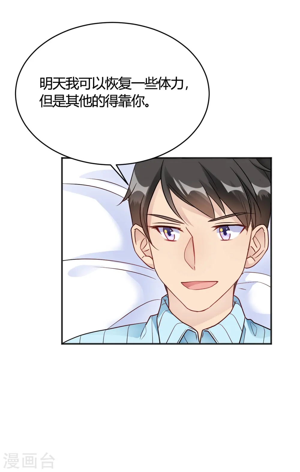 第32话 谁也不欠谁 第30页