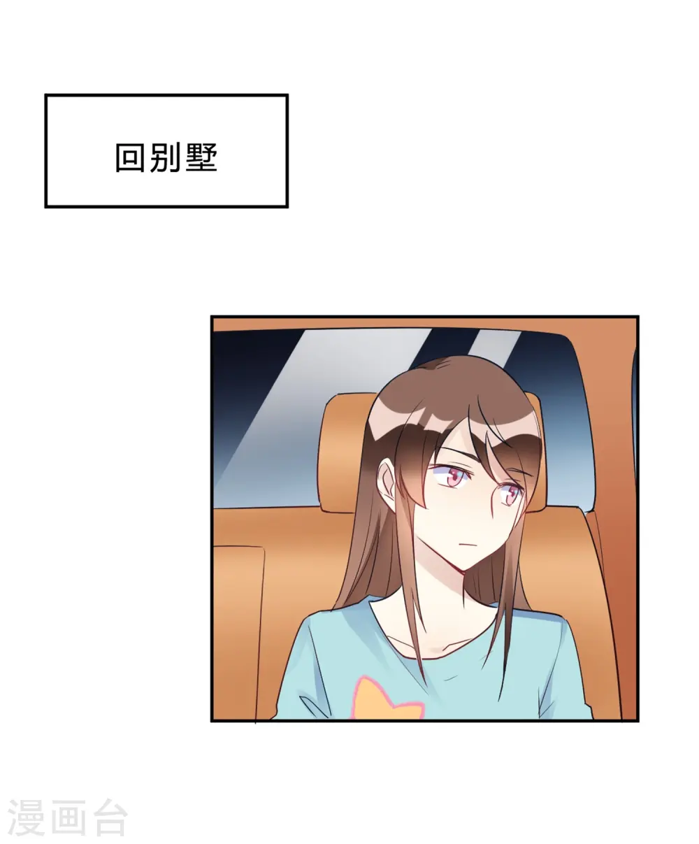 第26话 我俩之间与你无关 第1页