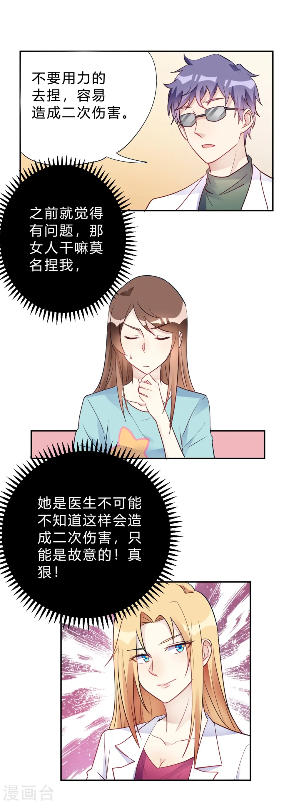 第26话 我俩之间与你无关 第2页