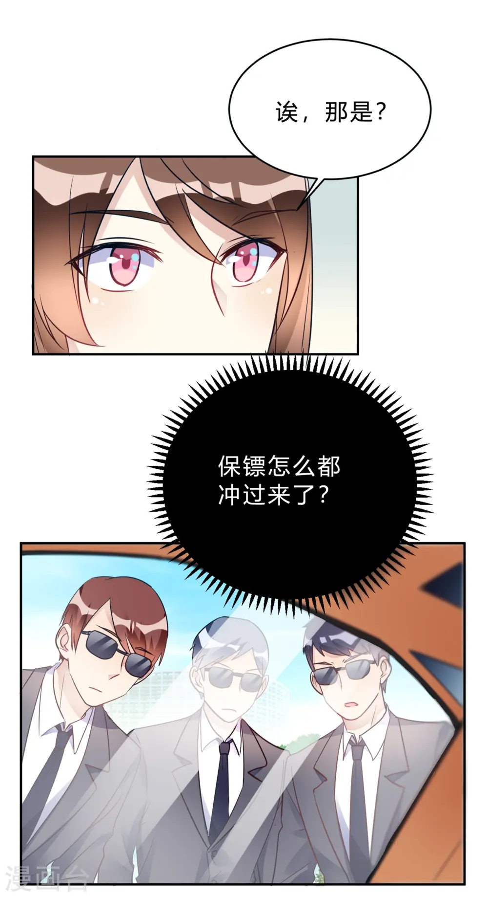 第26话 我俩之间与你无关 第3页