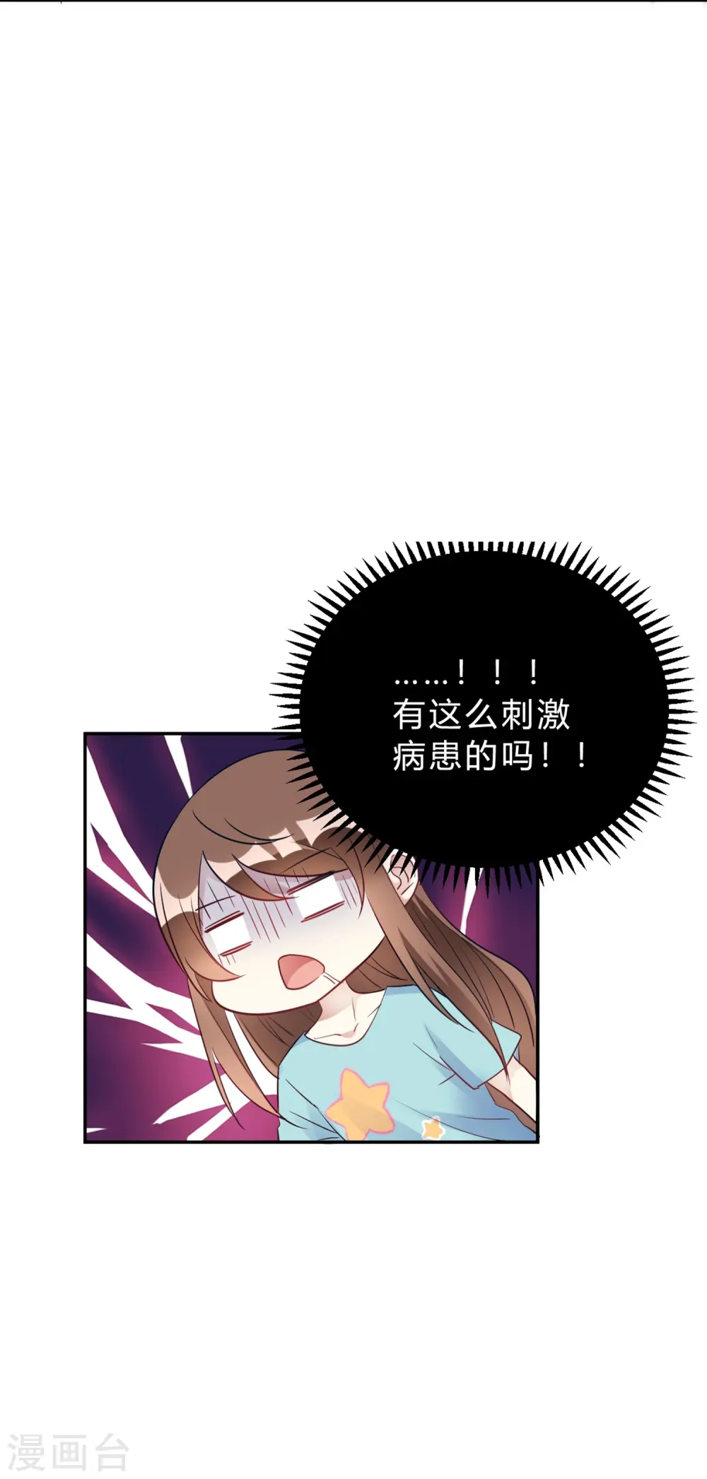 第26话 我俩之间与你无关 第5页