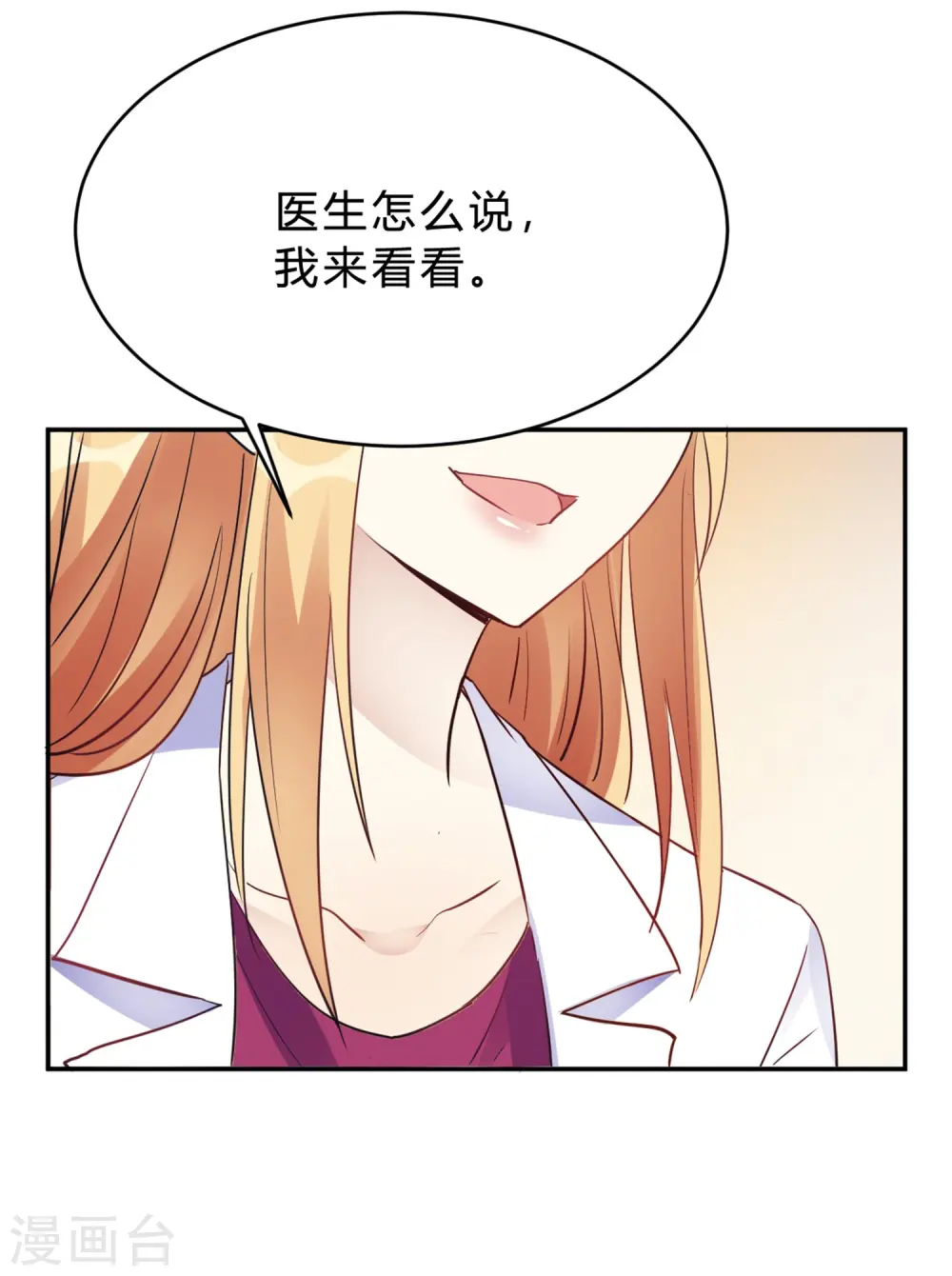 第26话 我俩之间与你无关 第8页