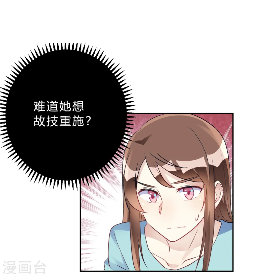 第26话 我俩之间与你无关 第10页