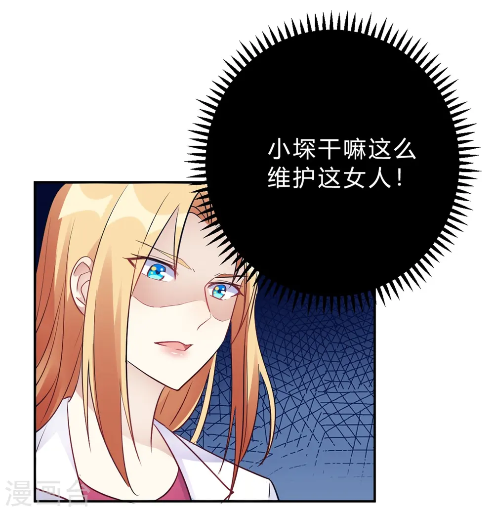 第26话 我俩之间与你无关 第11页