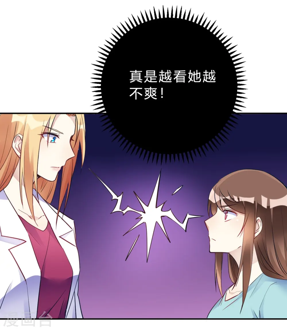 第26话 我俩之间与你无关 第12页