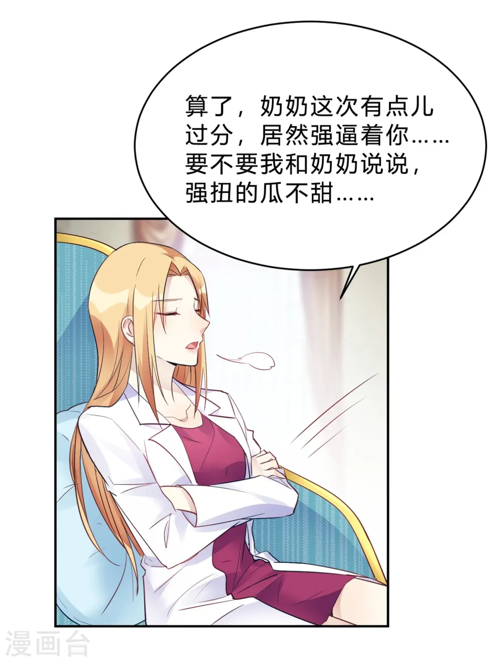 第26话 我俩之间与你无关 第13页