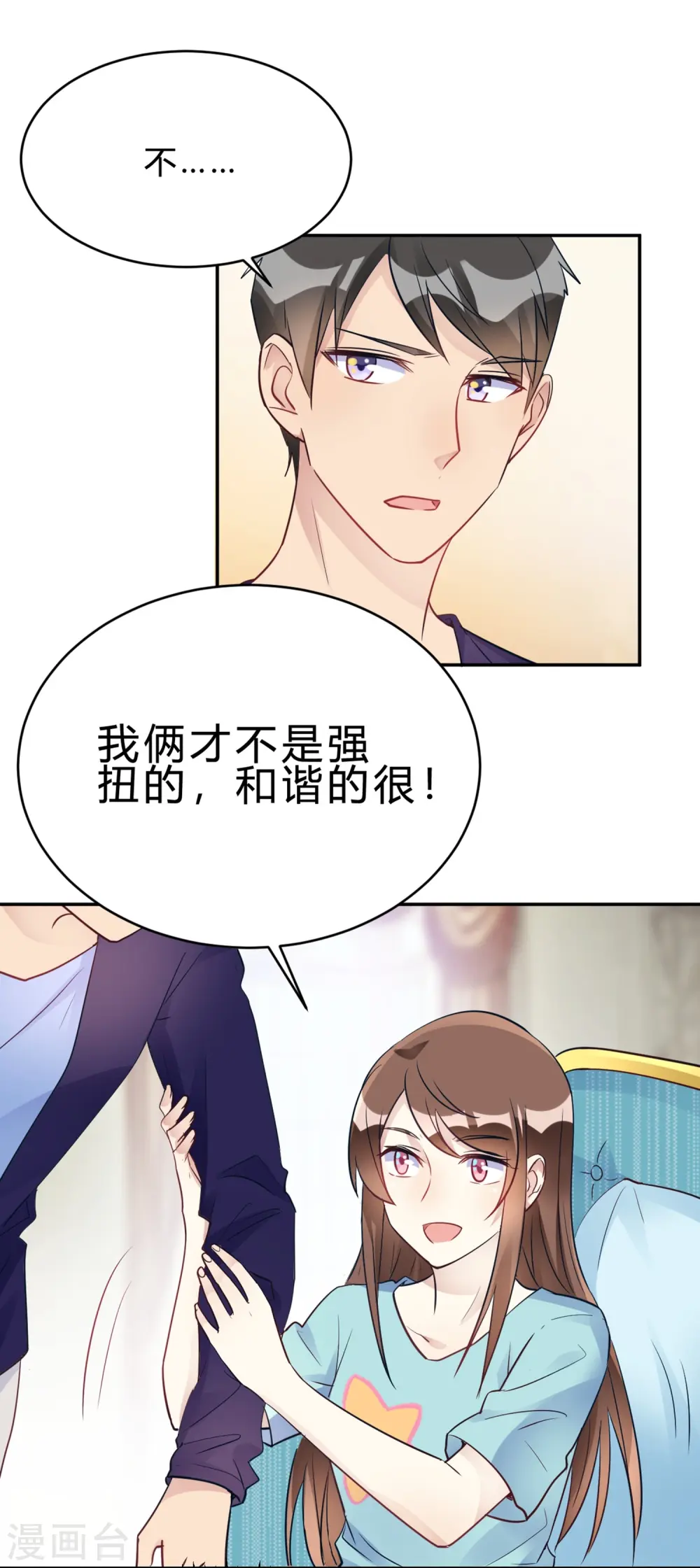 第26话 我俩之间与你无关 第14页