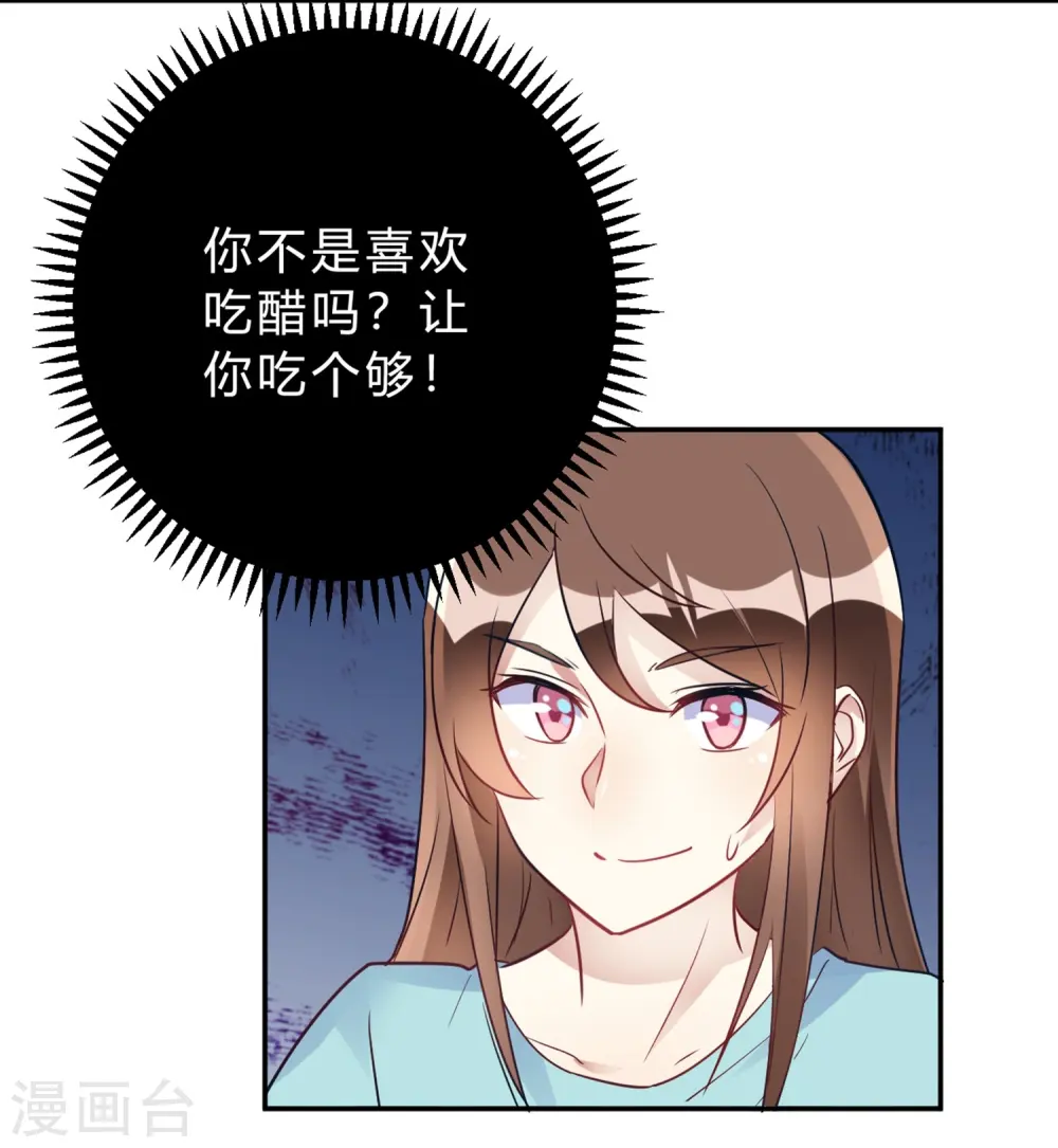 第26话 我俩之间与你无关 第15页