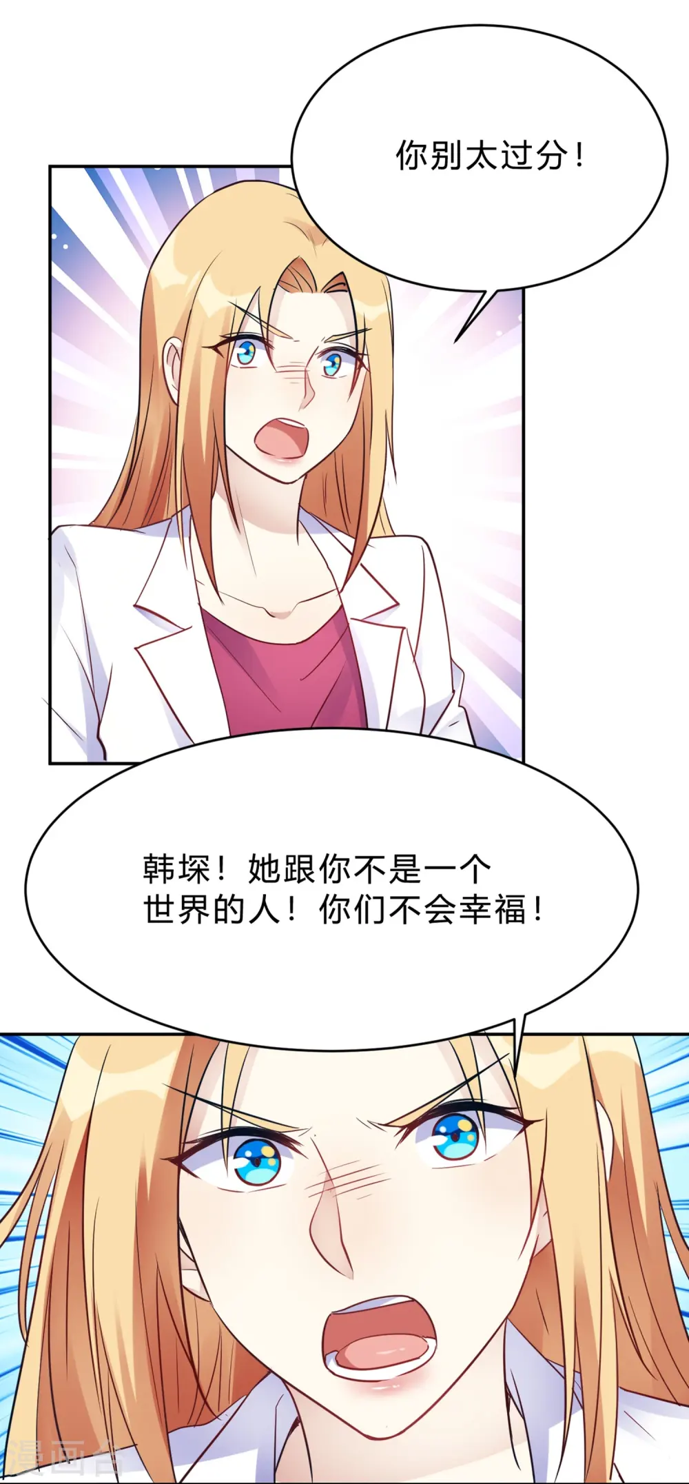 第26话 我俩之间与你无关 第16页