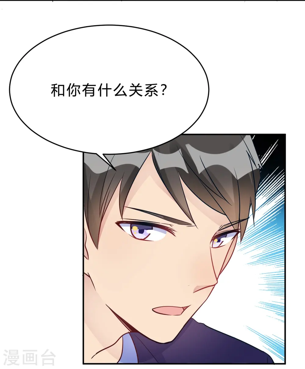 第26话 我俩之间与你无关 第17页