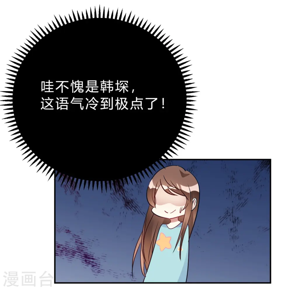 第26话 我俩之间与你无关 第18页