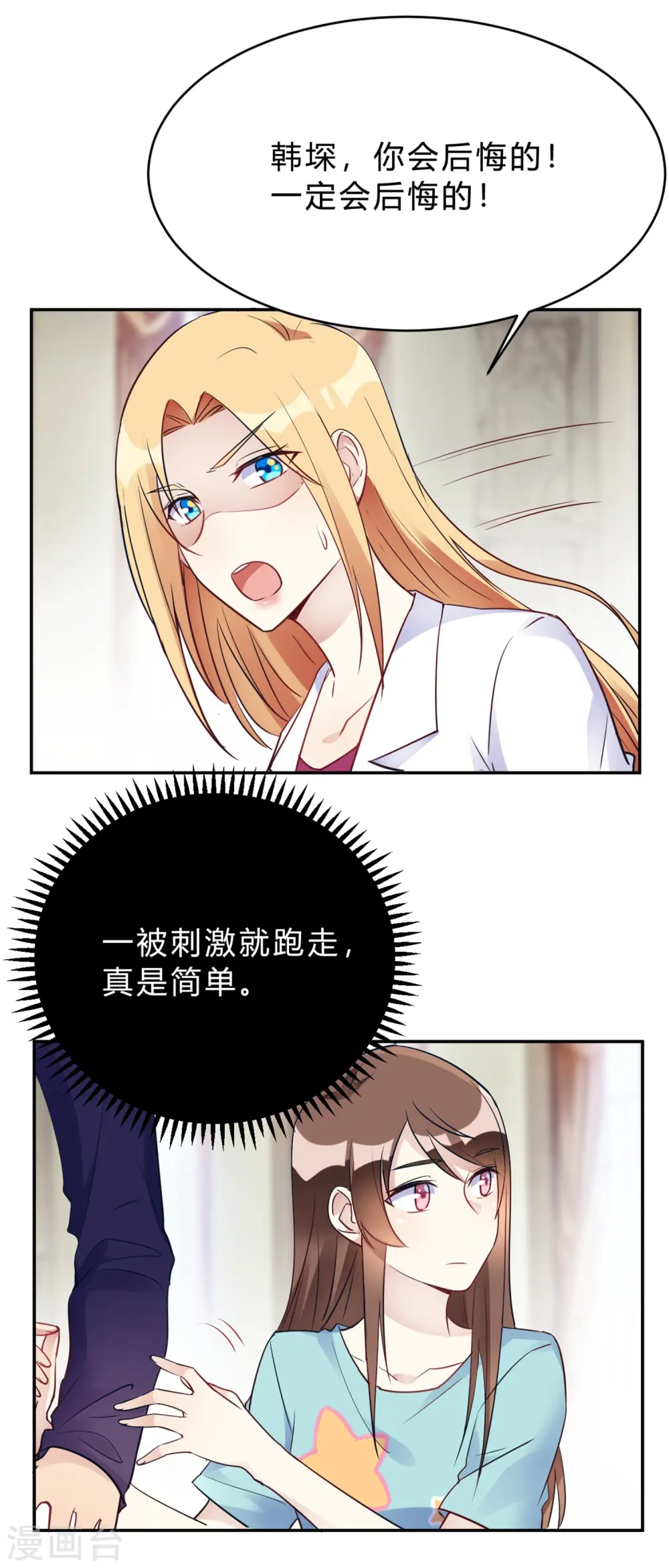第26话 我俩之间与你无关 第19页
