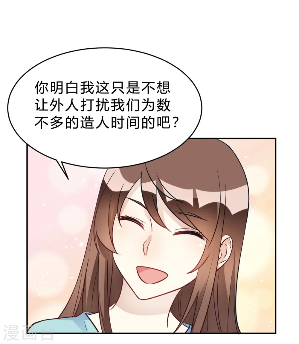 第26话 我俩之间与你无关 第21页