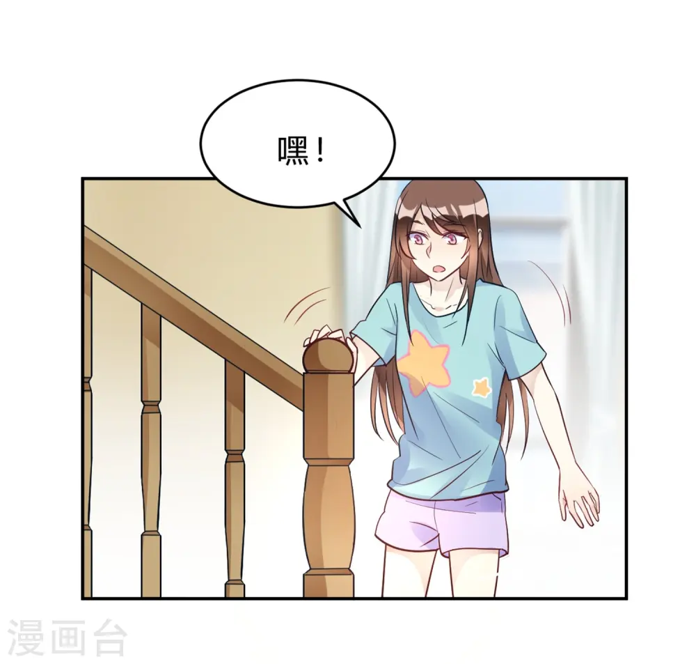 第26话 我俩之间与你无关 第23页