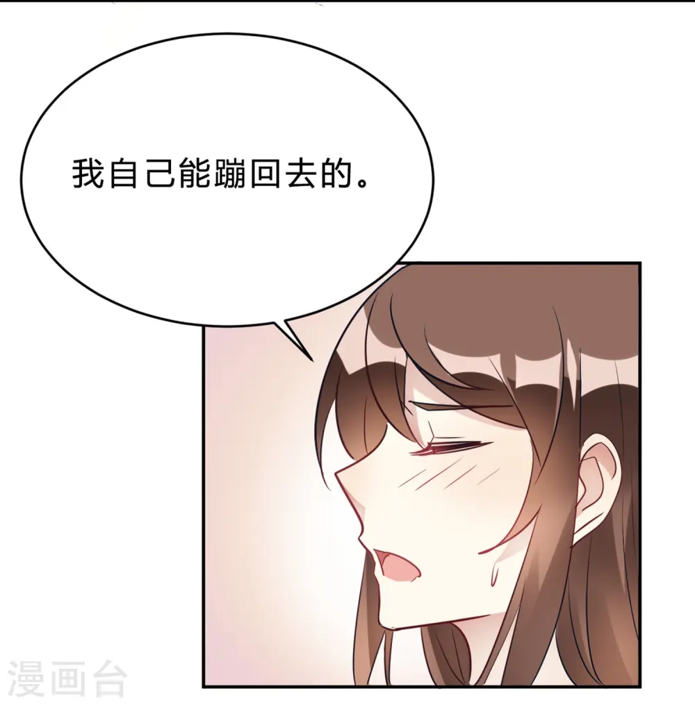 第26话 我俩之间与你无关 第25页