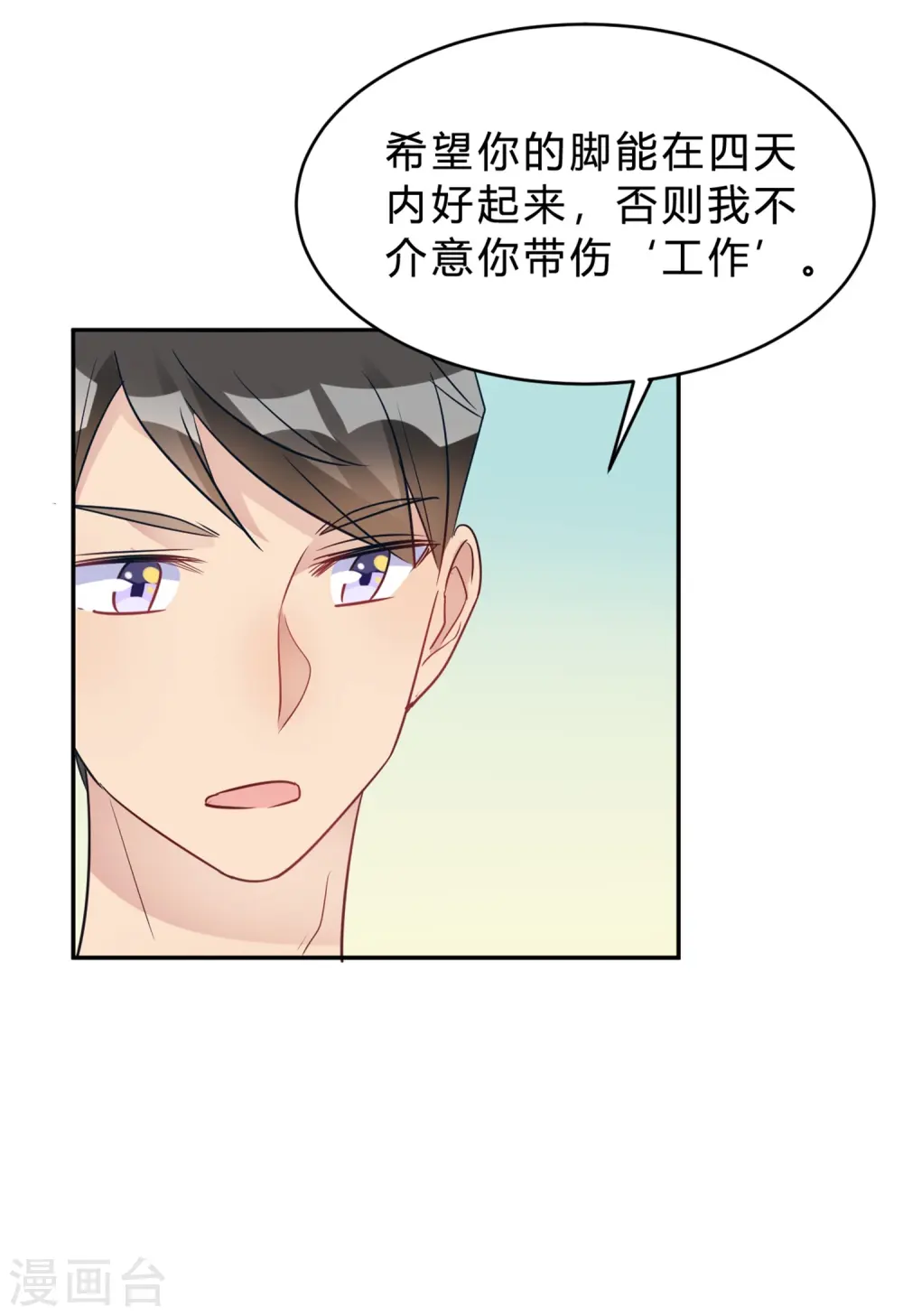 第26话 我俩之间与你无关 第26页