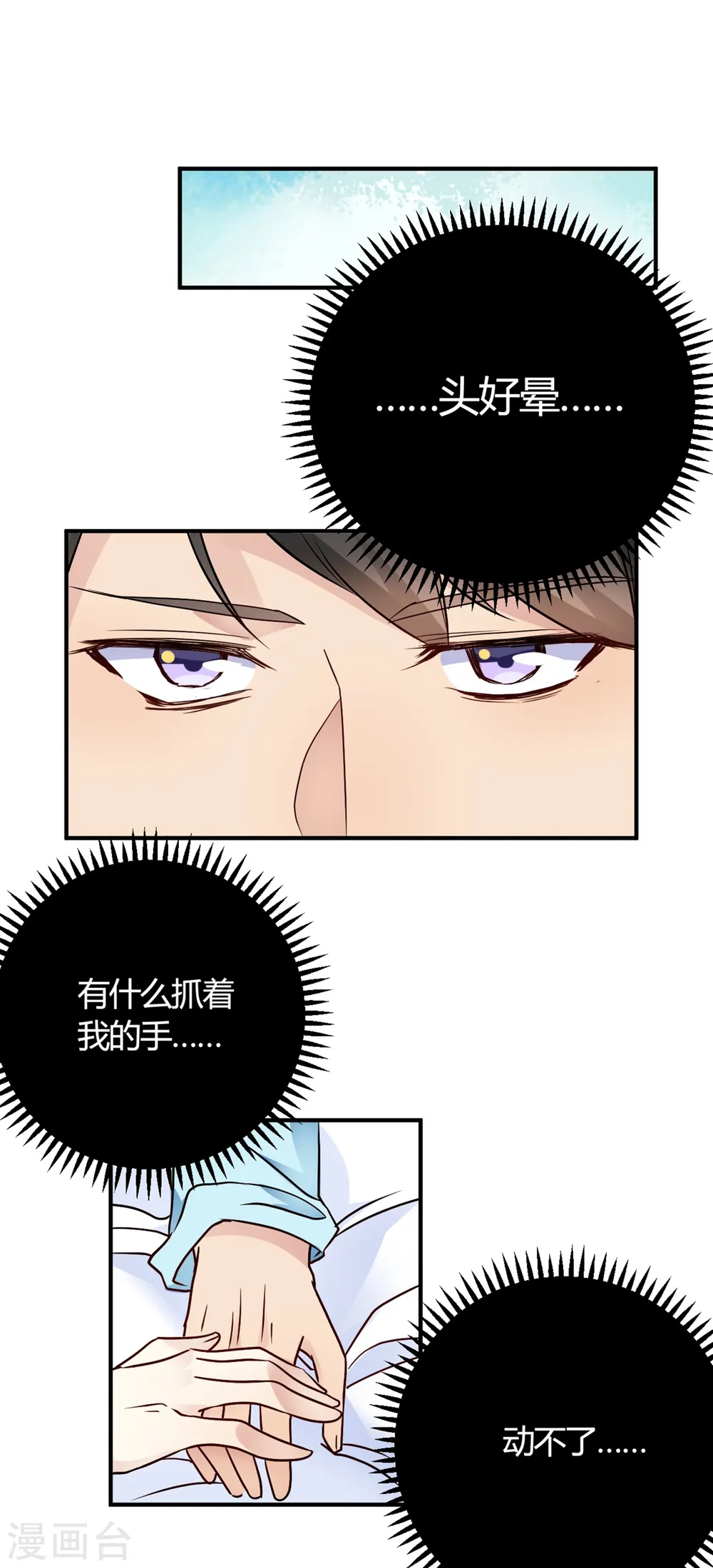第31话 动不了就挨欺负 第1页