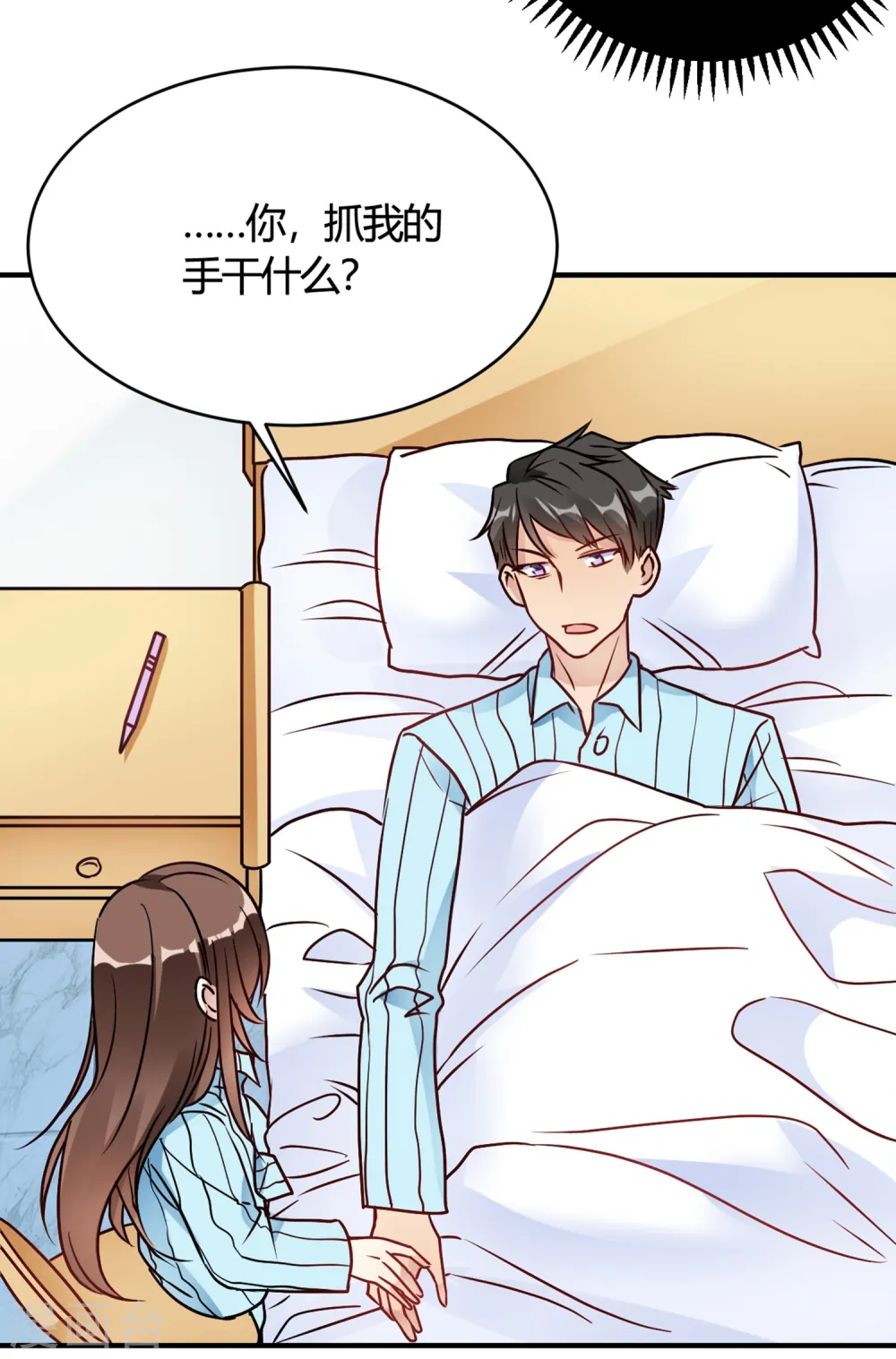 第31话 动不了就挨欺负 第2页