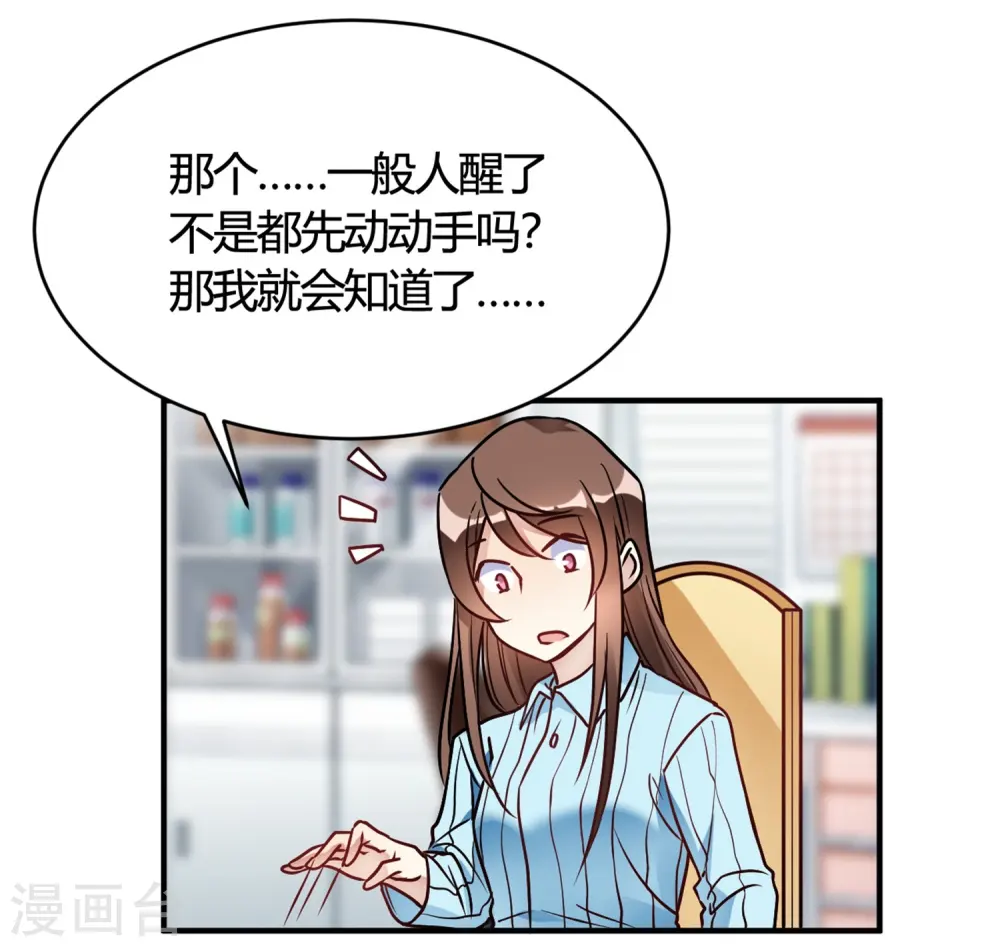 第31话 动不了就挨欺负 第3页