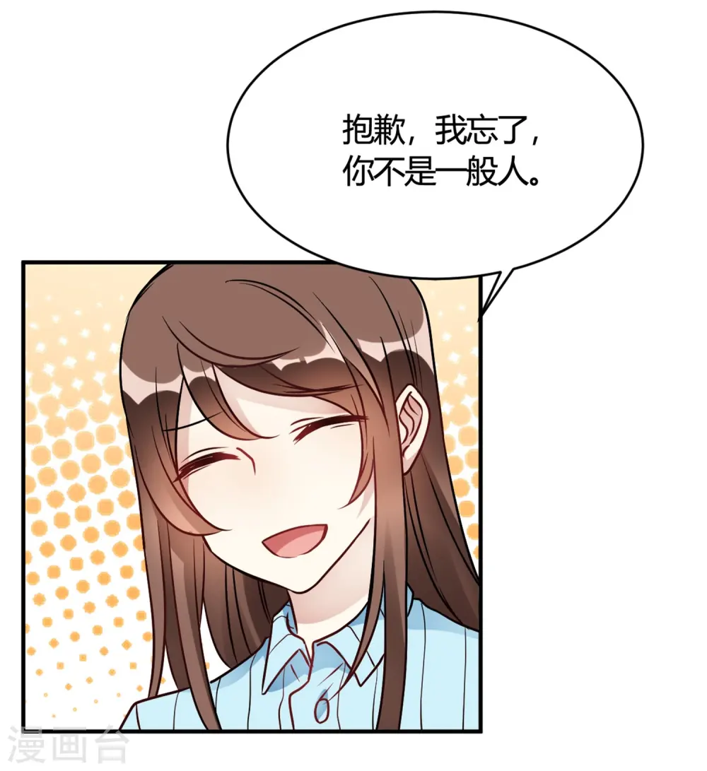 第31话 动不了就挨欺负 第4页