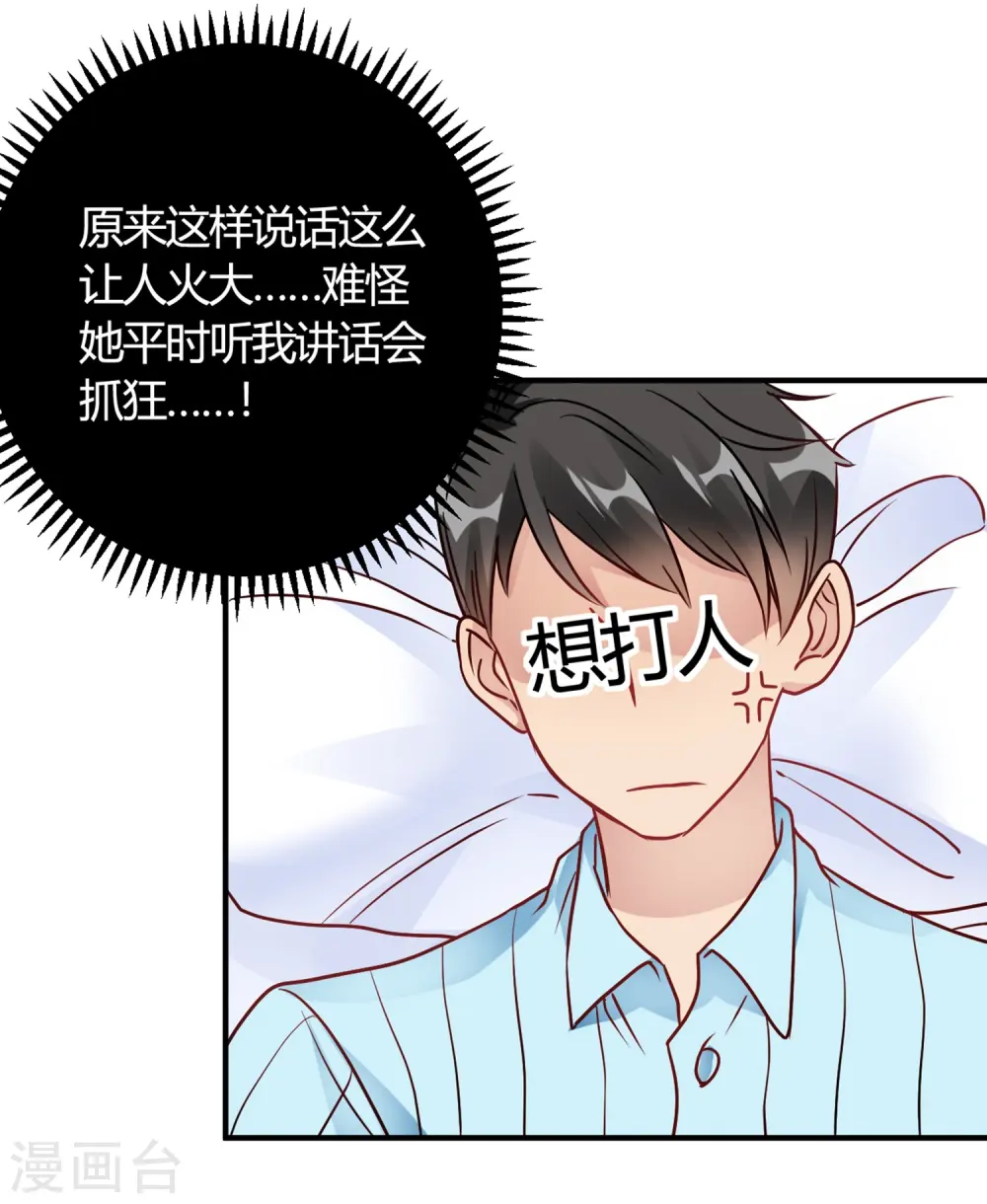 第31话 动不了就挨欺负 第6页