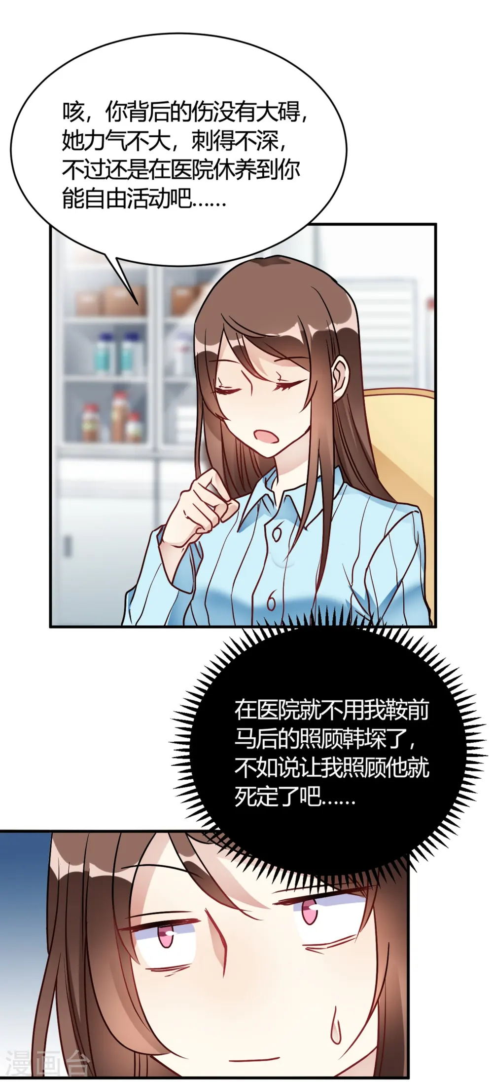 第31话 动不了就挨欺负 第7页