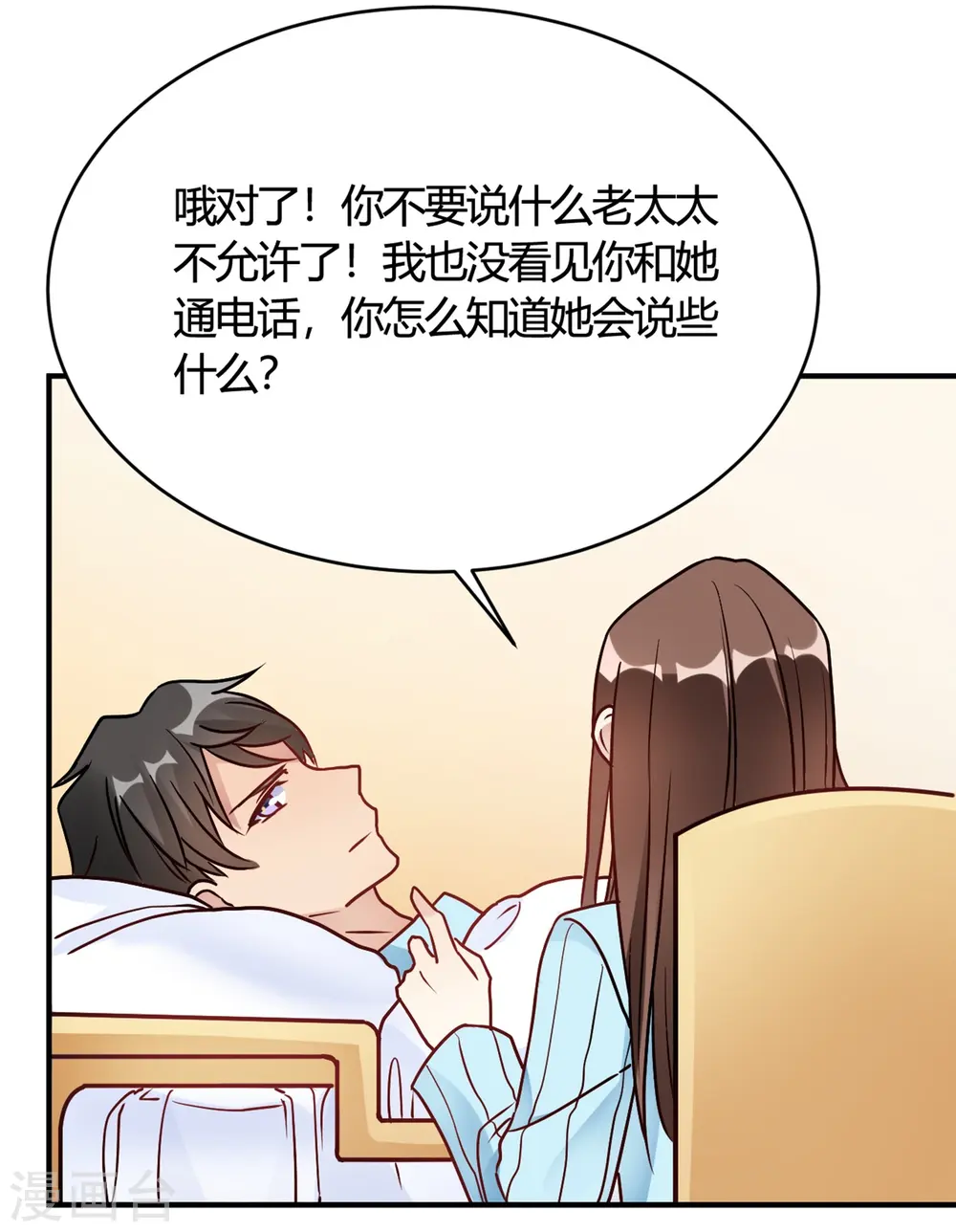 第31话 动不了就挨欺负 第8页