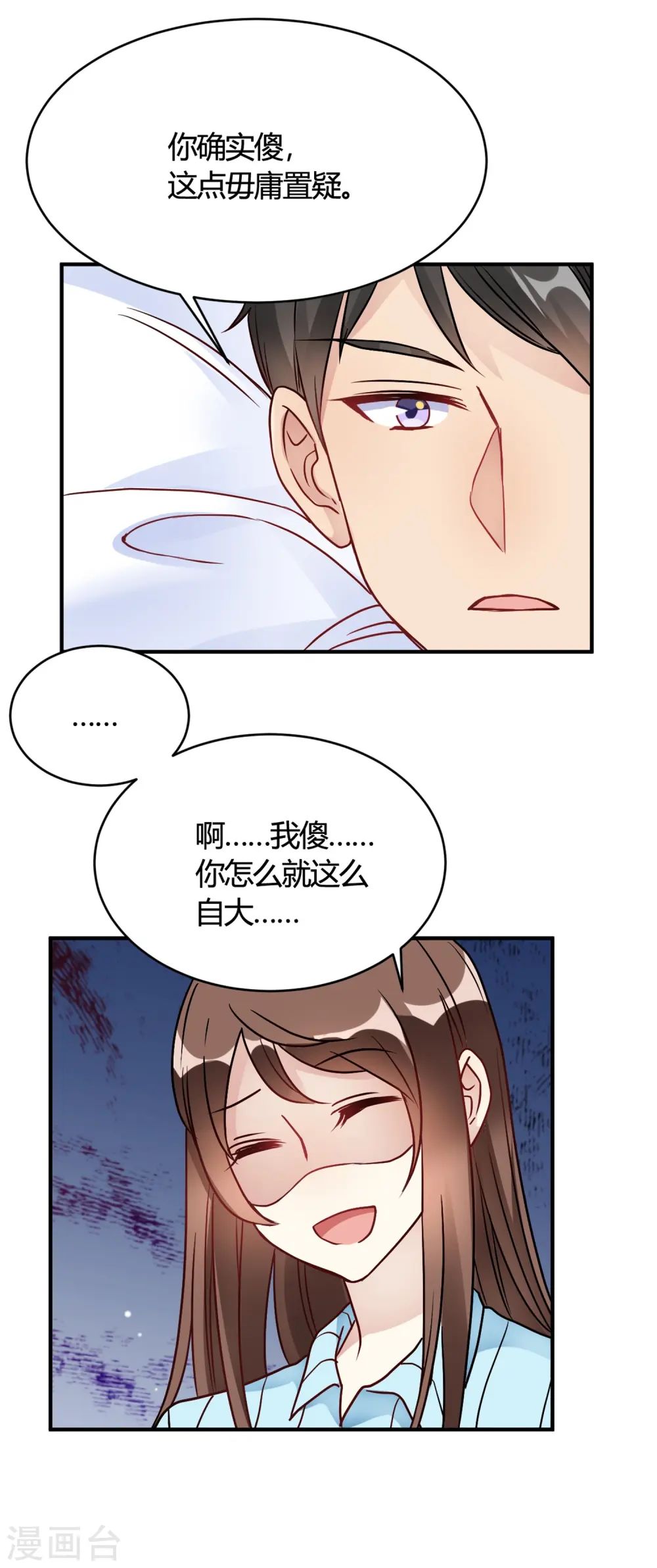 第31话 动不了就挨欺负 第11页