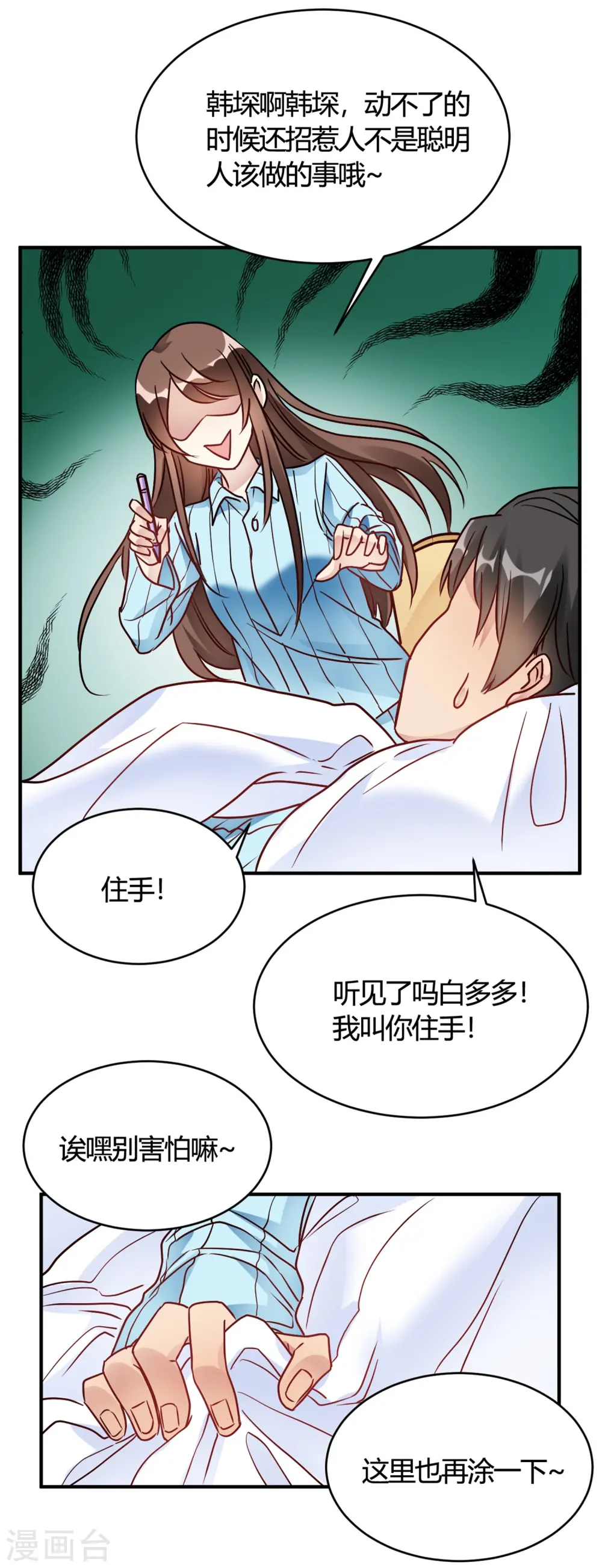第31话 动不了就挨欺负 第14页