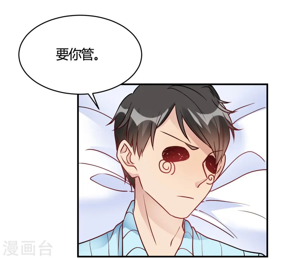 第31话 动不了就挨欺负 第21页