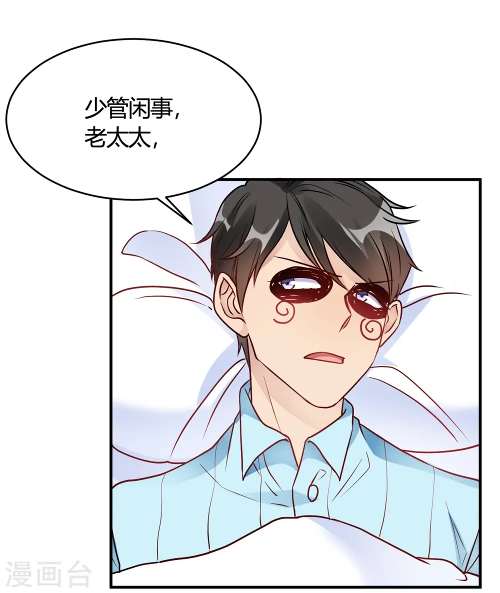 第31话 动不了就挨欺负 第23页