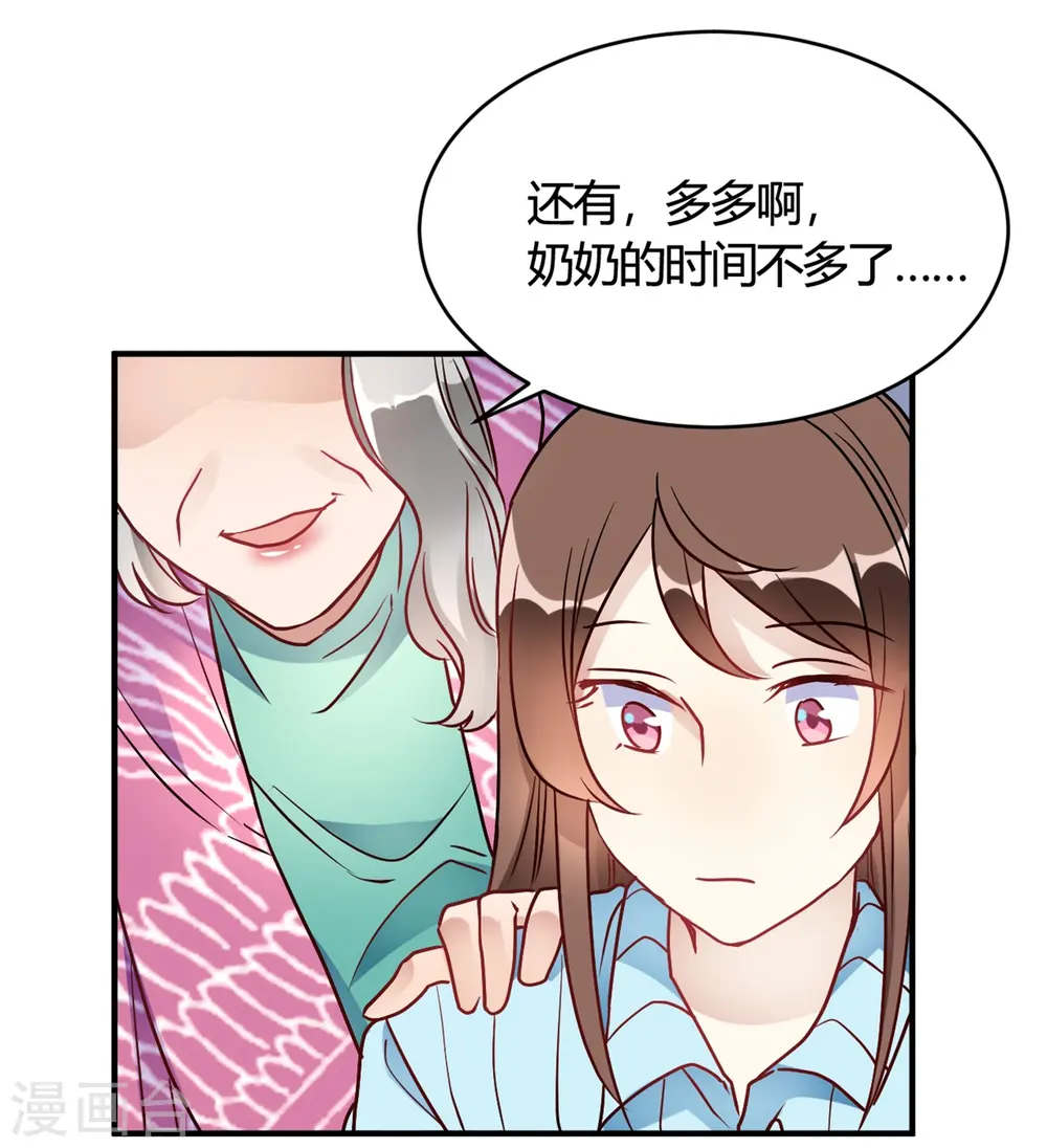 第31话 动不了就挨欺负 第25页