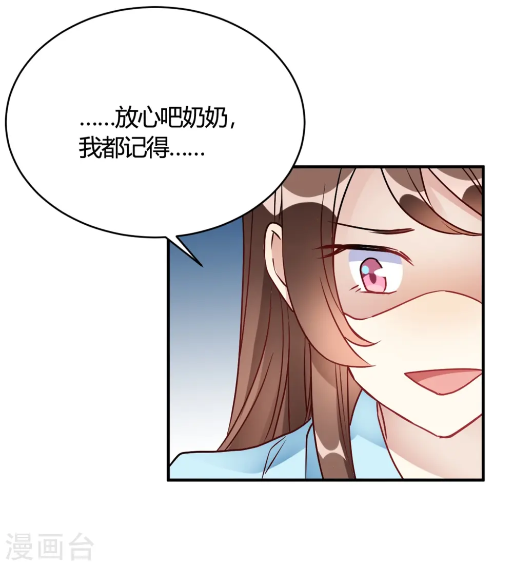 第31话 动不了就挨欺负 第26页