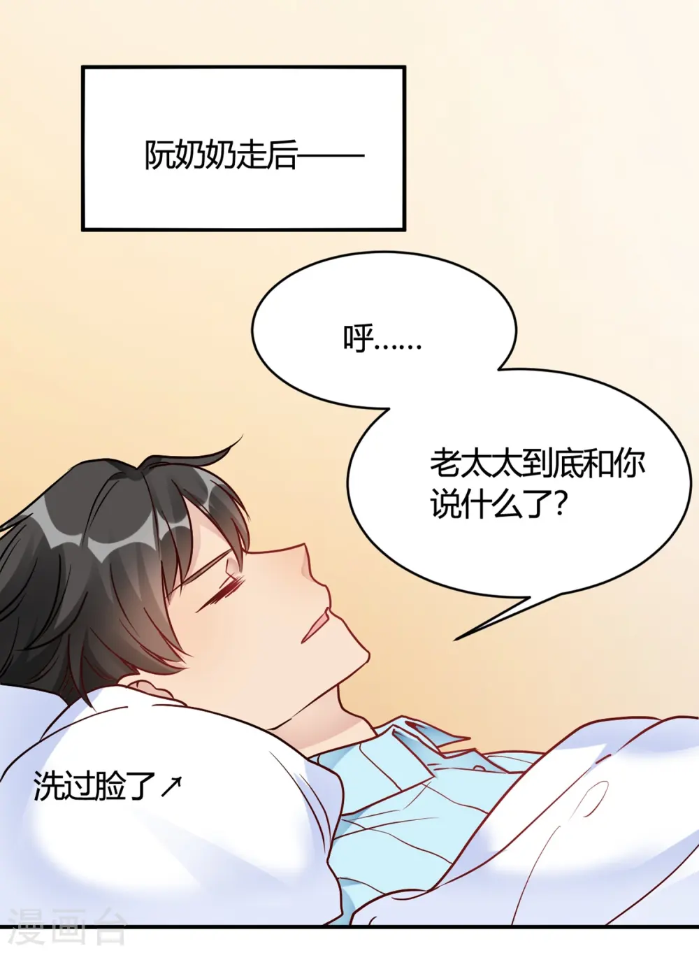 第31话 动不了就挨欺负 第28页