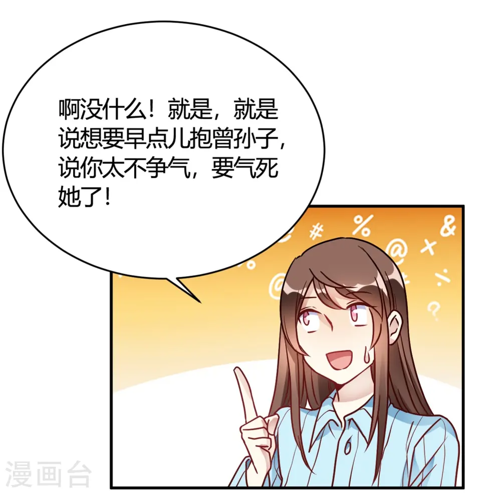 第31话 动不了就挨欺负 第29页