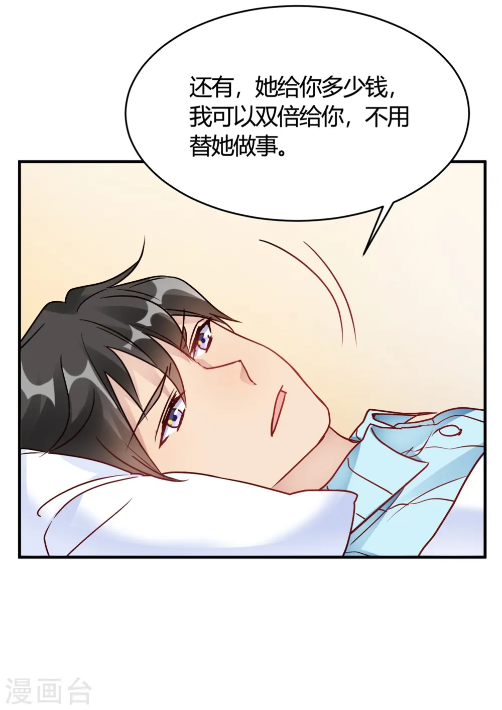 第31话 动不了就挨欺负 第31页