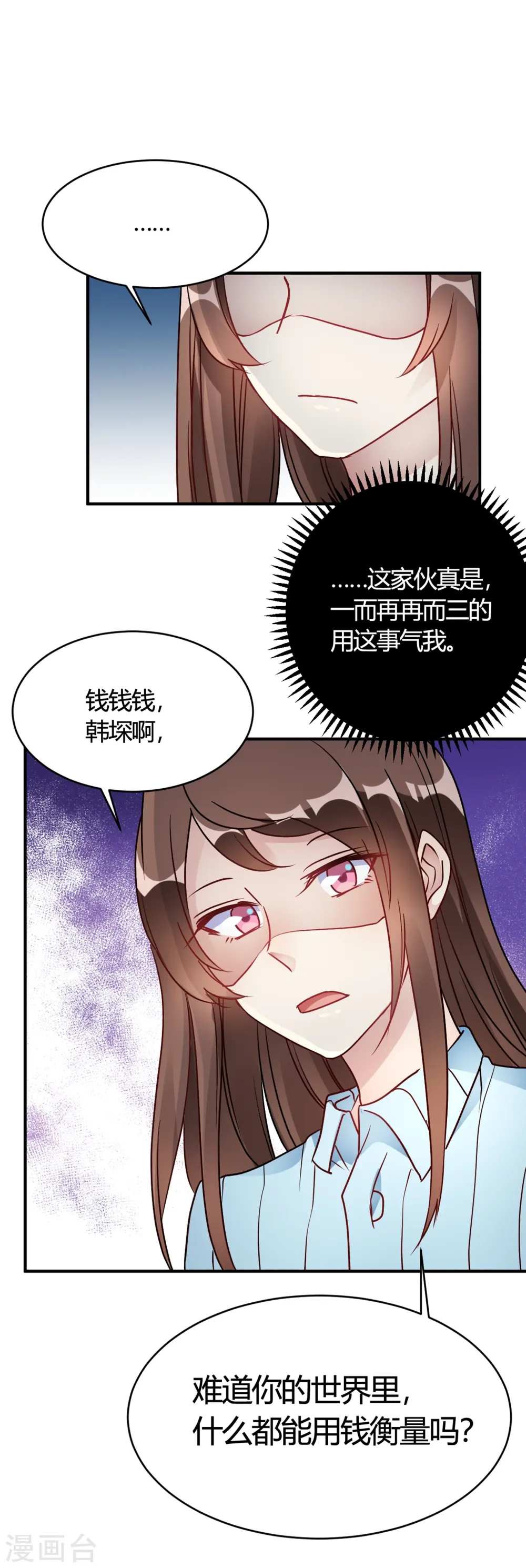 第31话 动不了就挨欺负 第32页