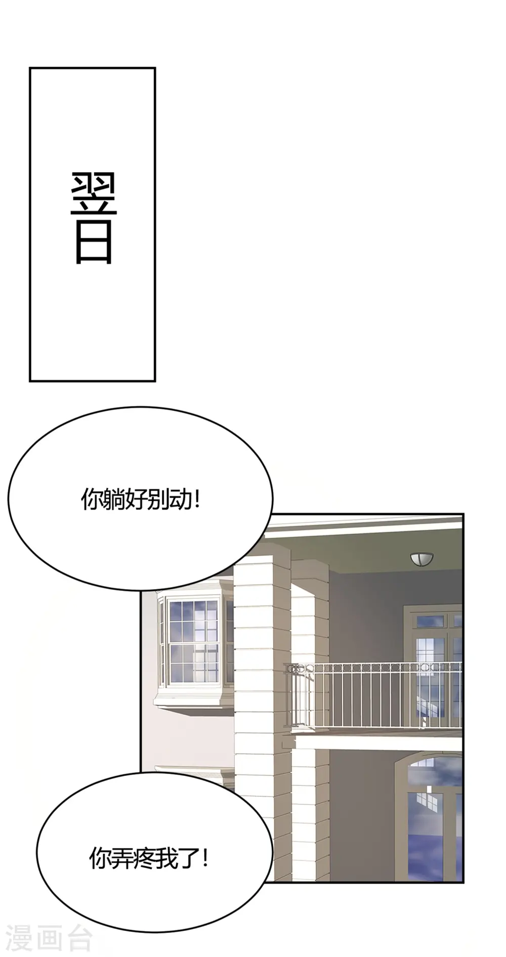 第27话 你动了我的奶酪 第1页