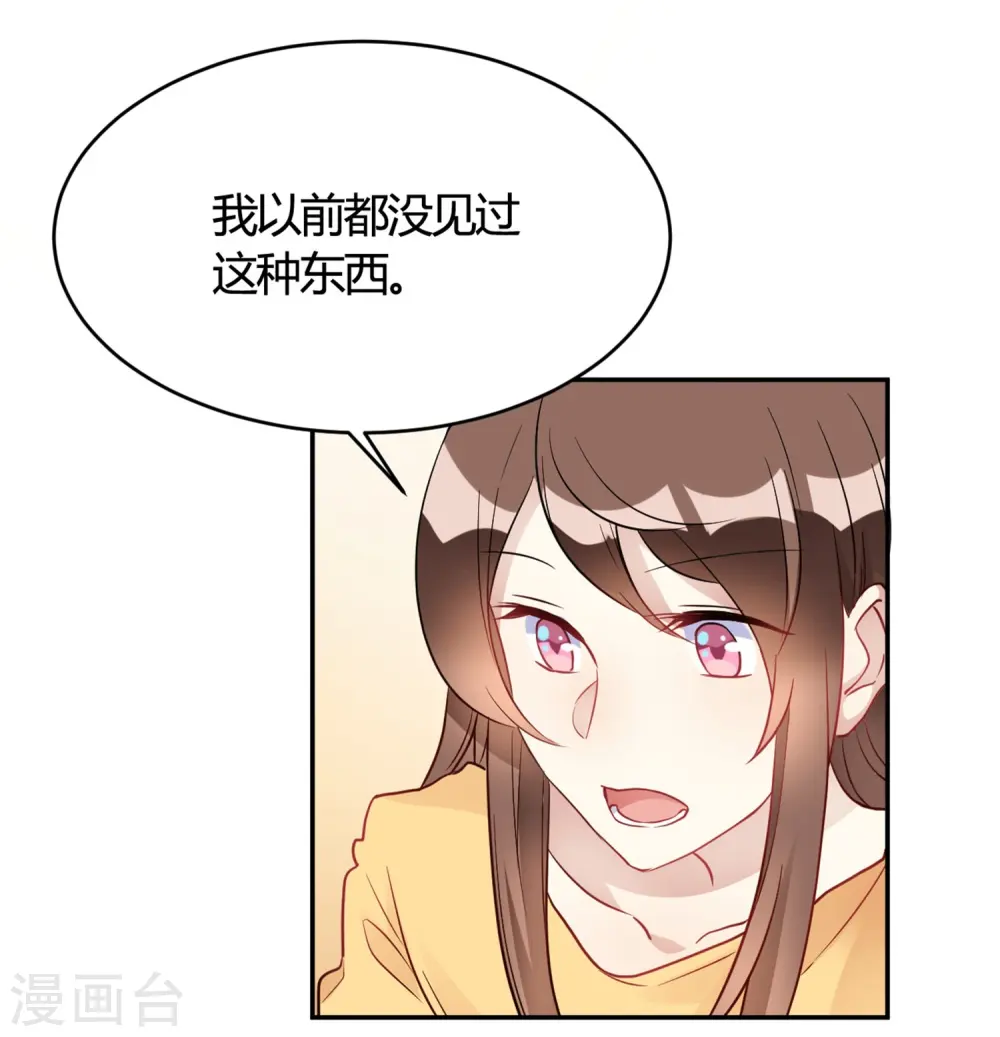 第27话 你动了我的奶酪 第3页