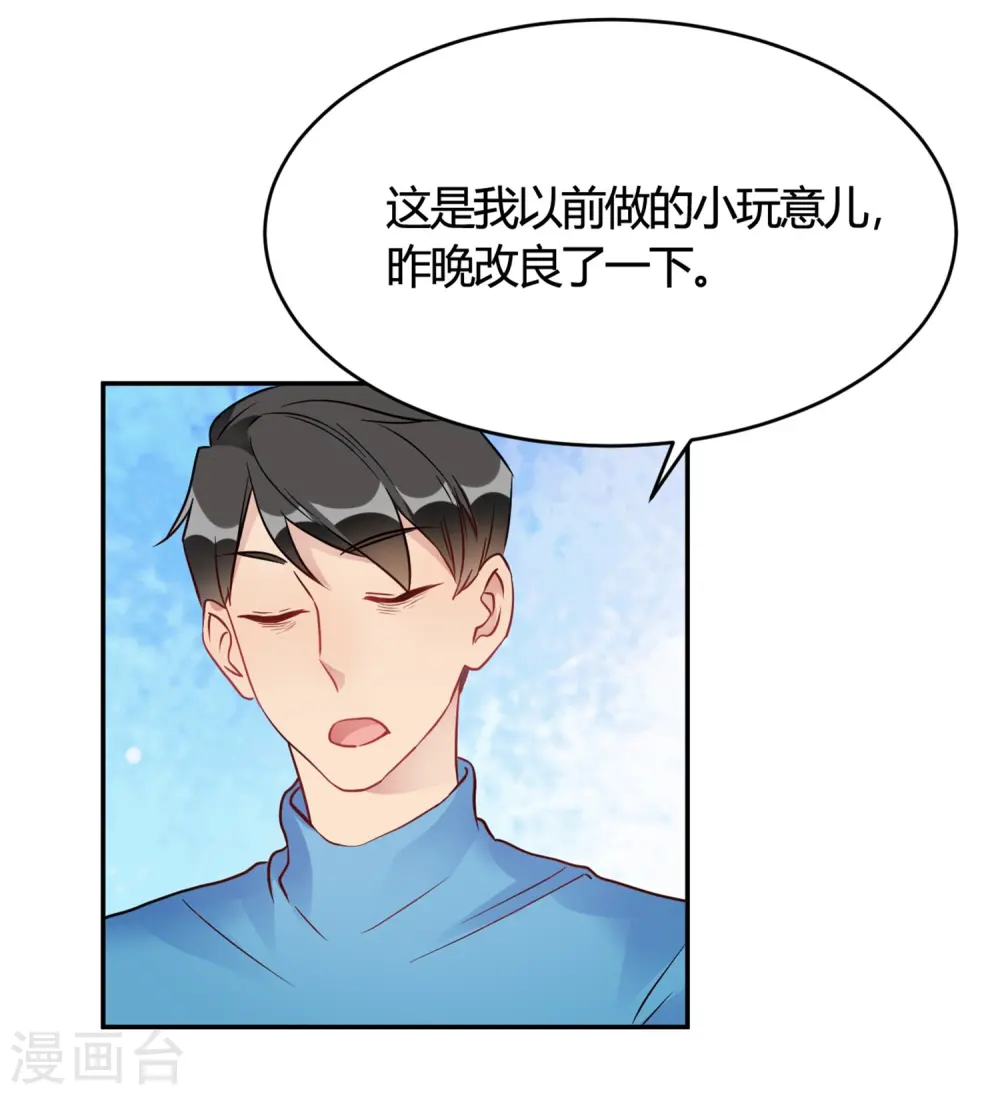 第27话 你动了我的奶酪 第4页