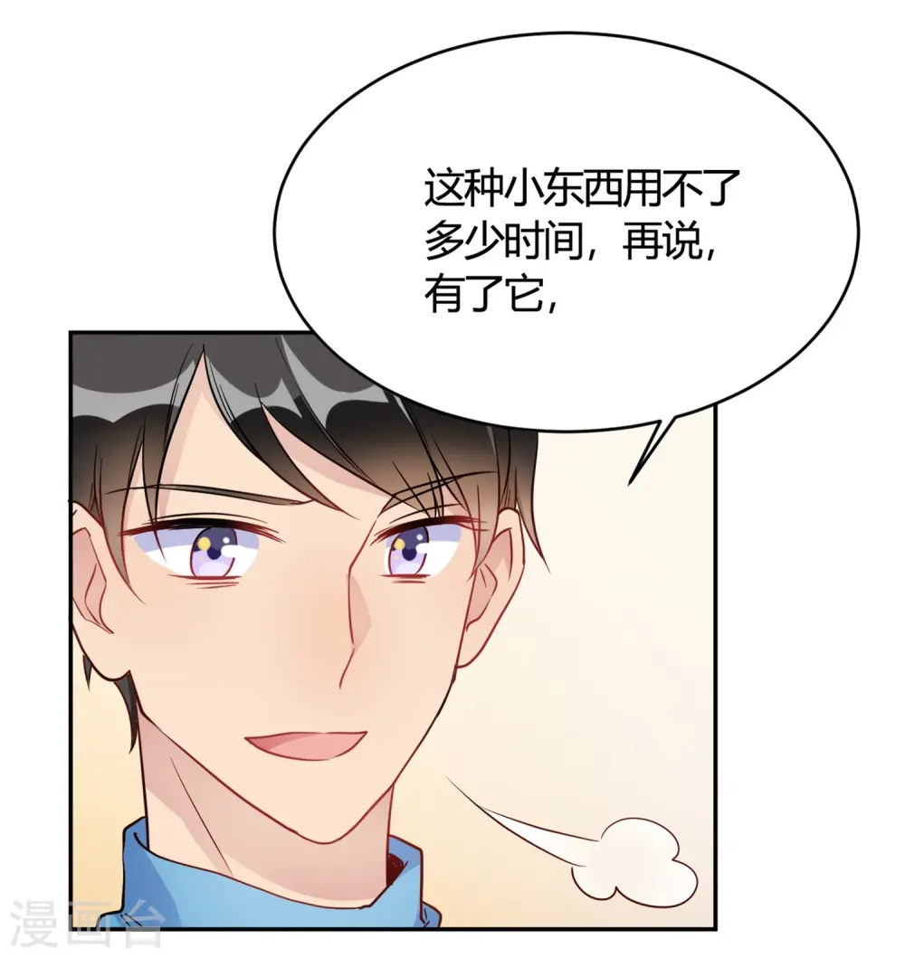 第27话 你动了我的奶酪 第7页