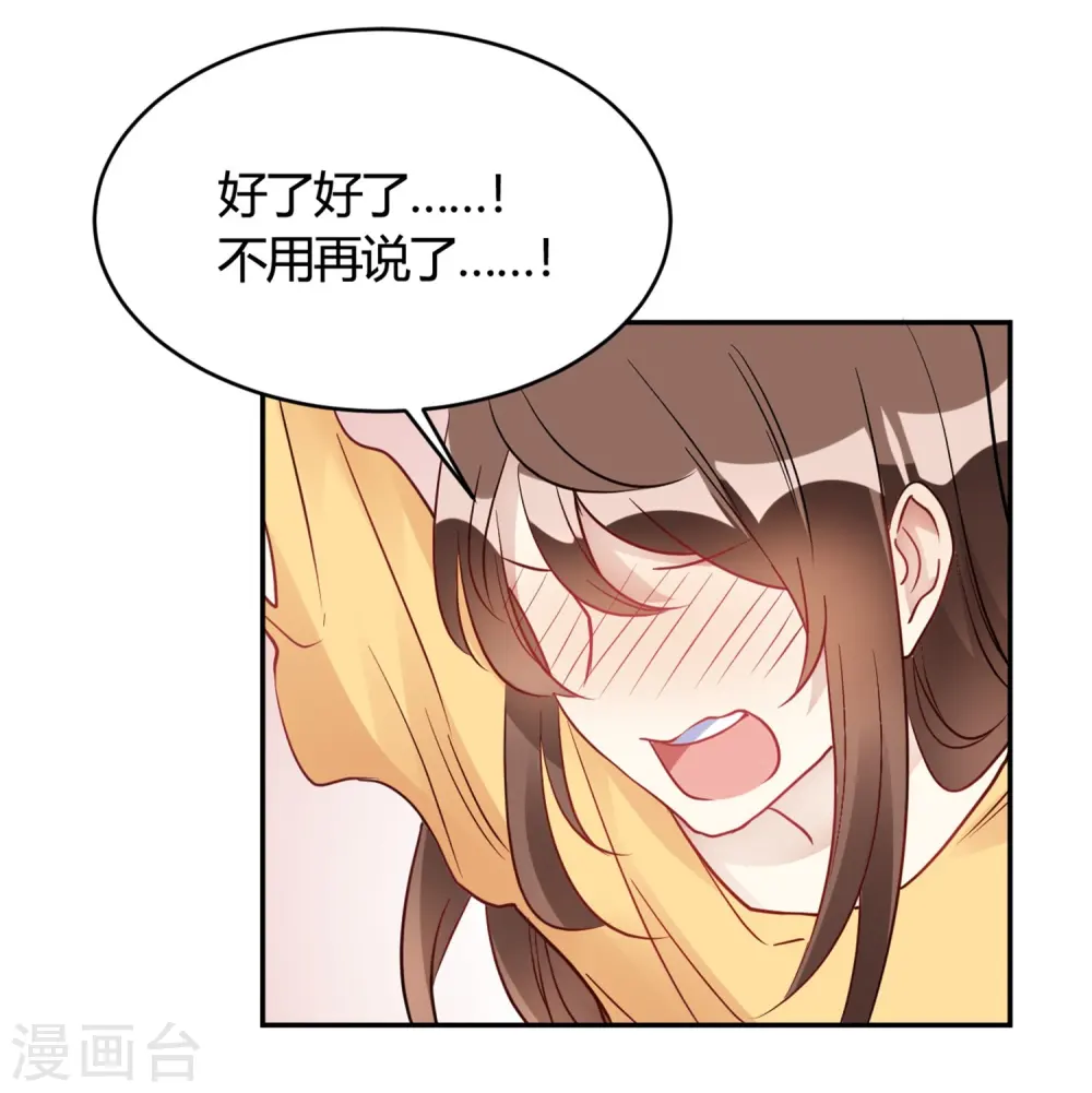 第27话 你动了我的奶酪 第9页