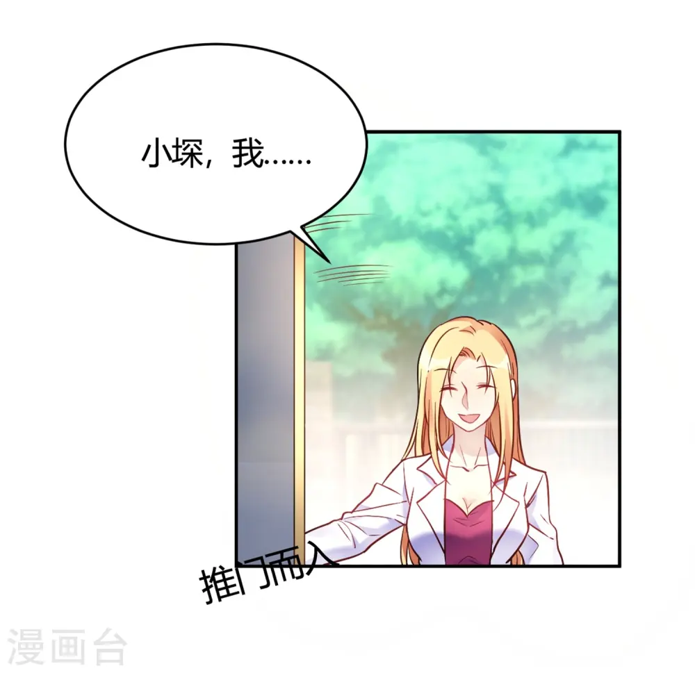 第27话 你动了我的奶酪 第10页