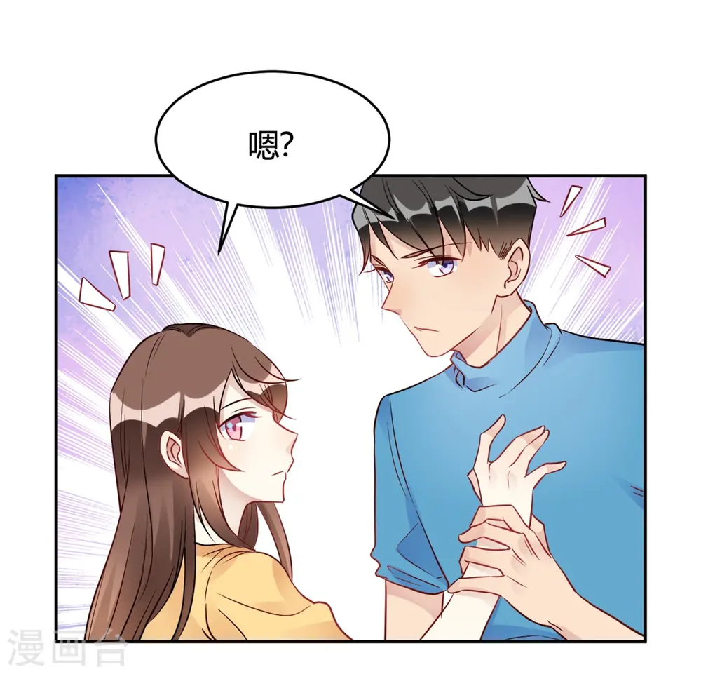 第27话 你动了我的奶酪 第11页