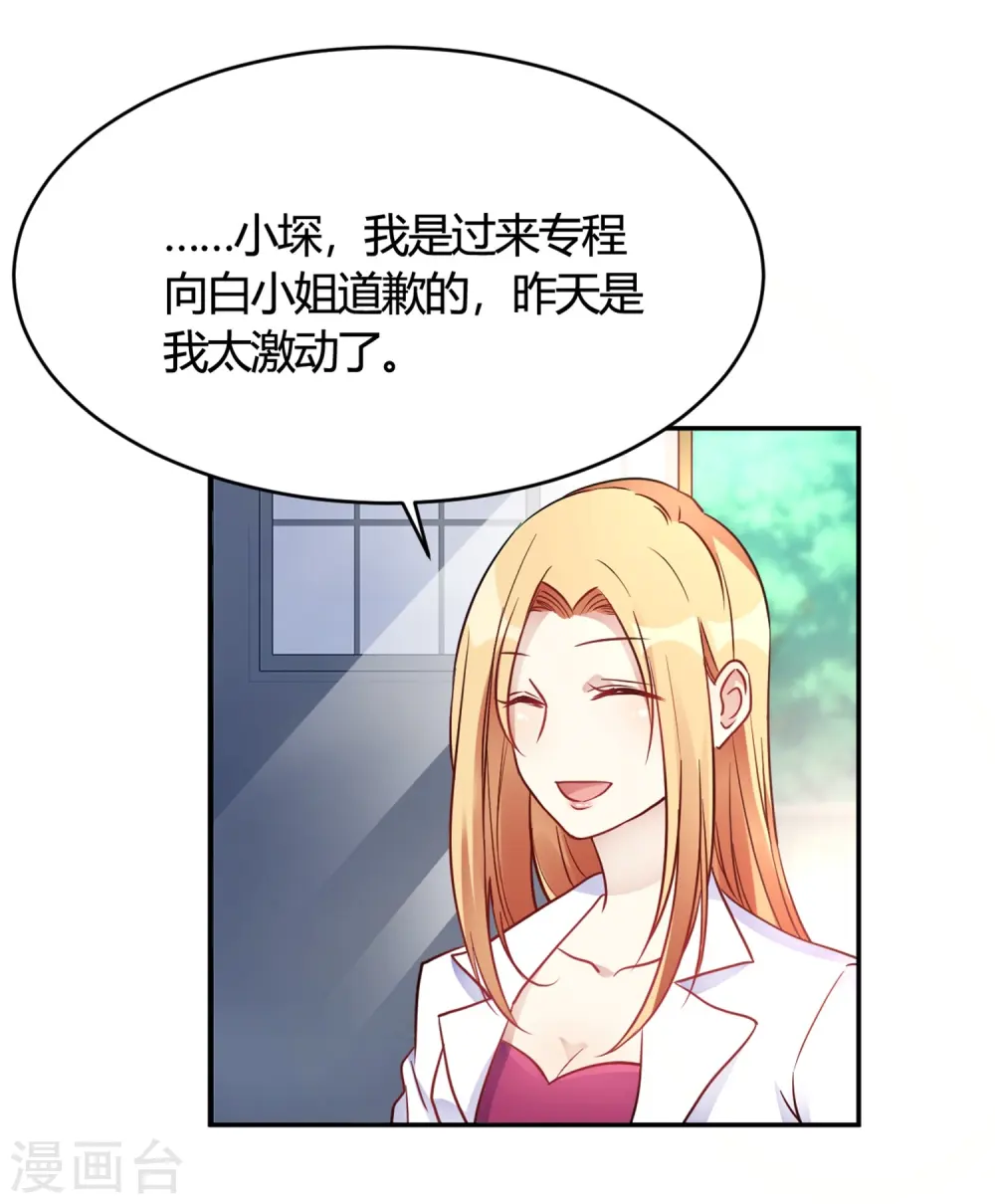 第27话 你动了我的奶酪 第12页
