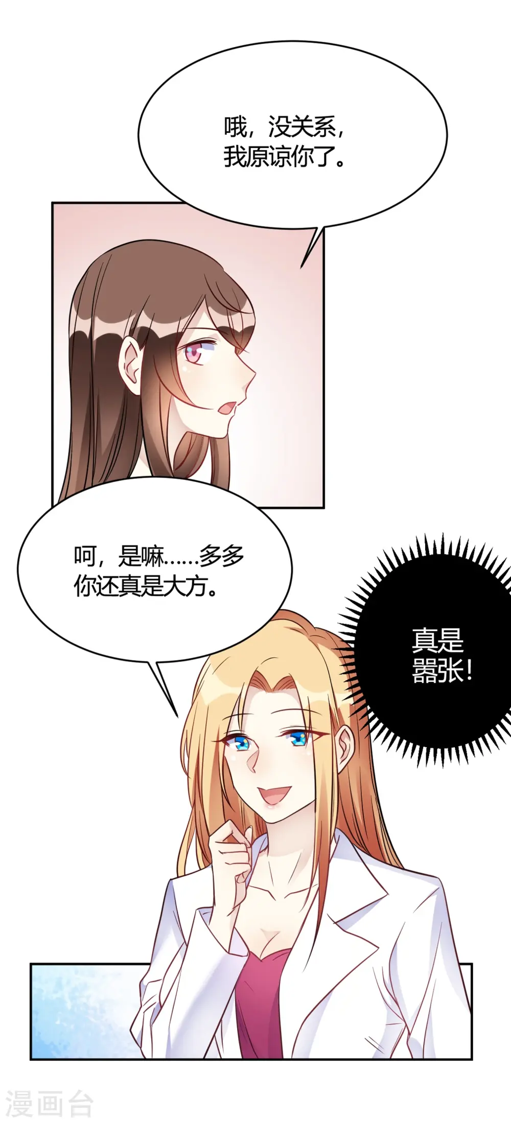 第27话 你动了我的奶酪 第13页