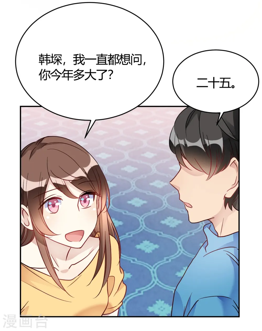 第27话 你动了我的奶酪 第17页
