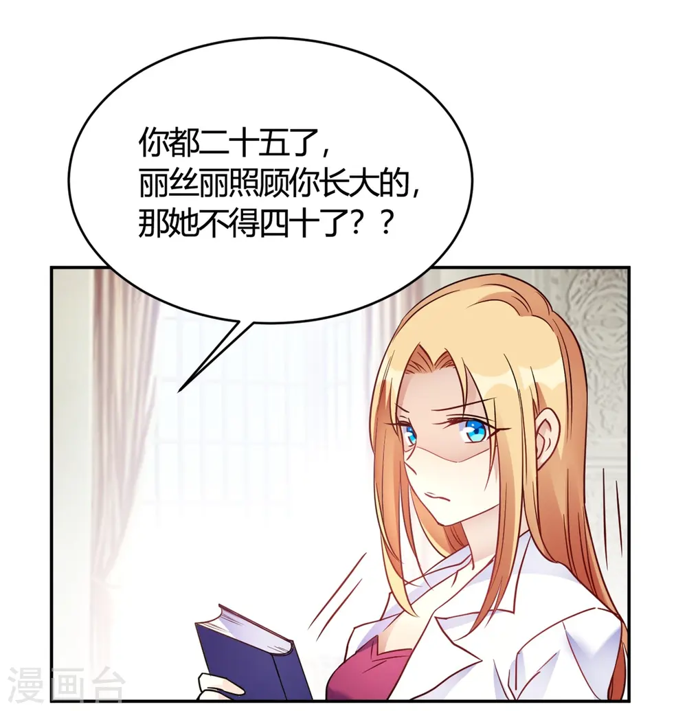 第27话 你动了我的奶酪 第18页