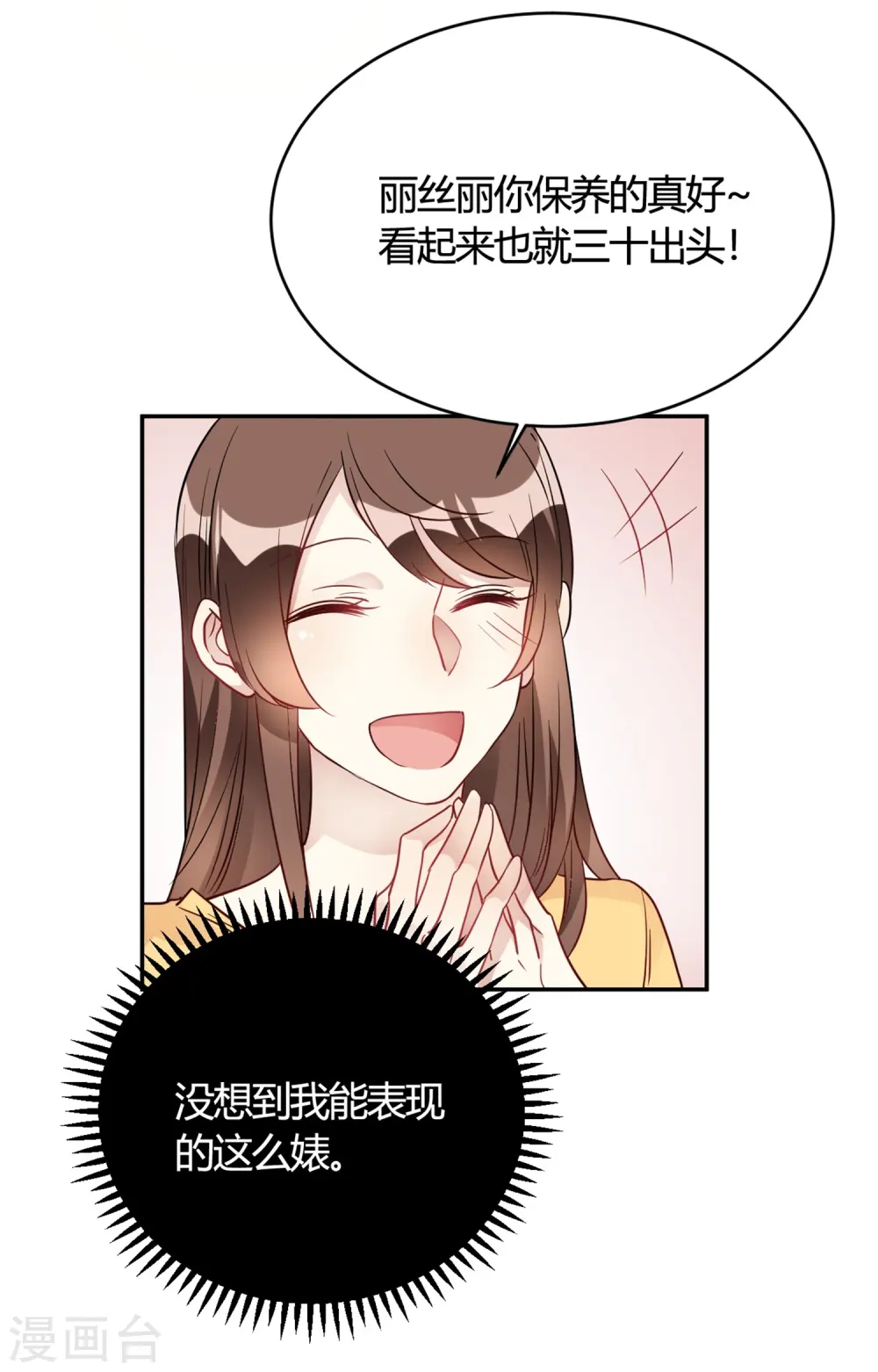 第27话 你动了我的奶酪 第19页