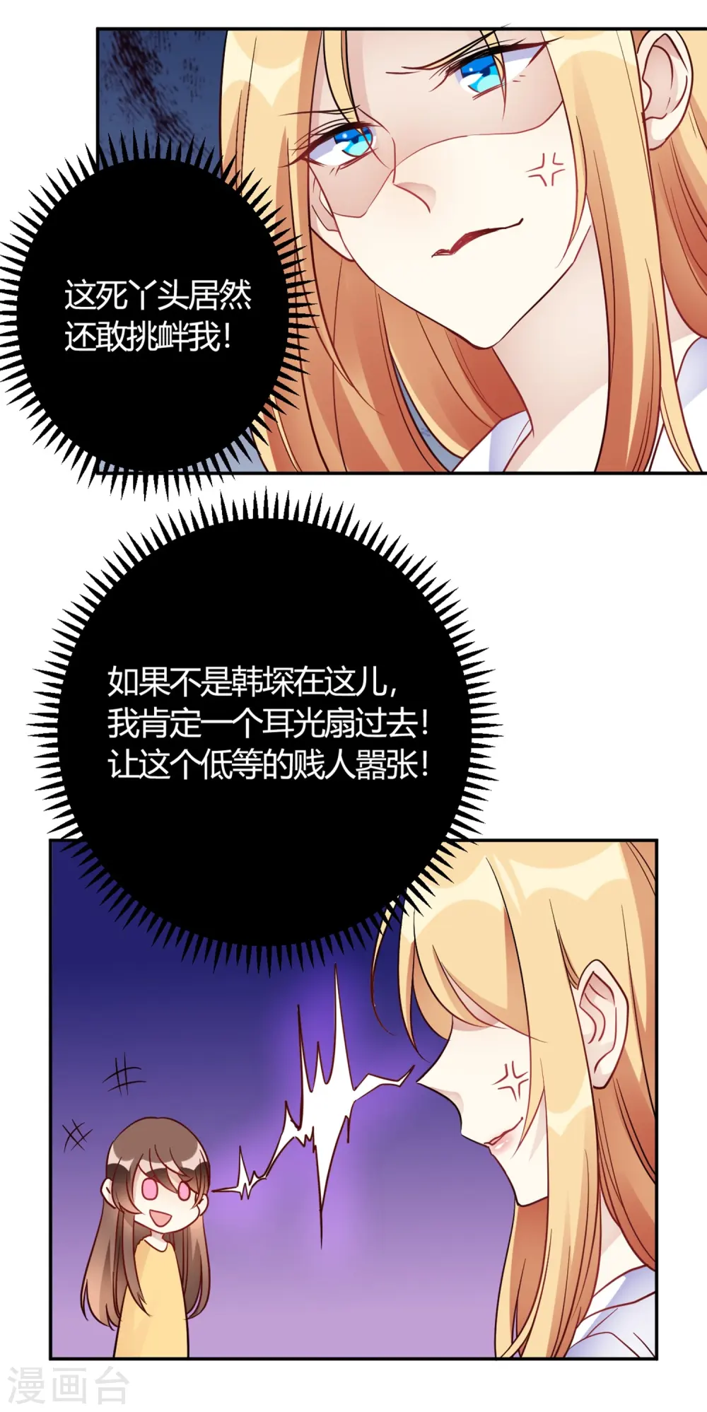 第27话 你动了我的奶酪 第20页